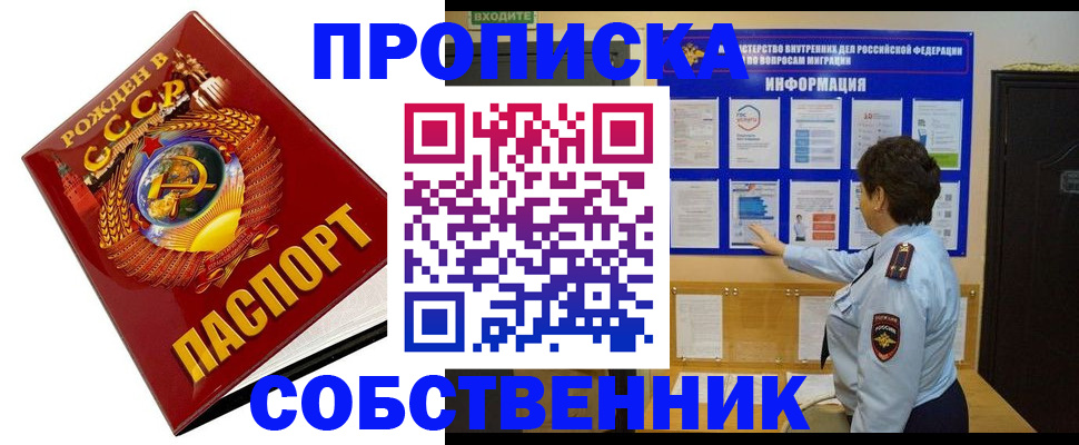 временная регистрация в квартире в Новомосковске