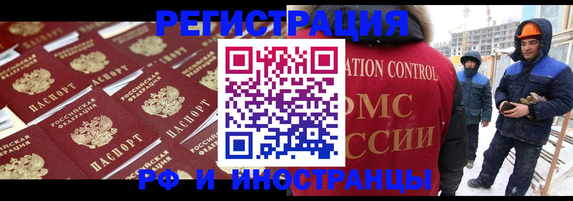 прописка иностранных граждан в Новомосковске