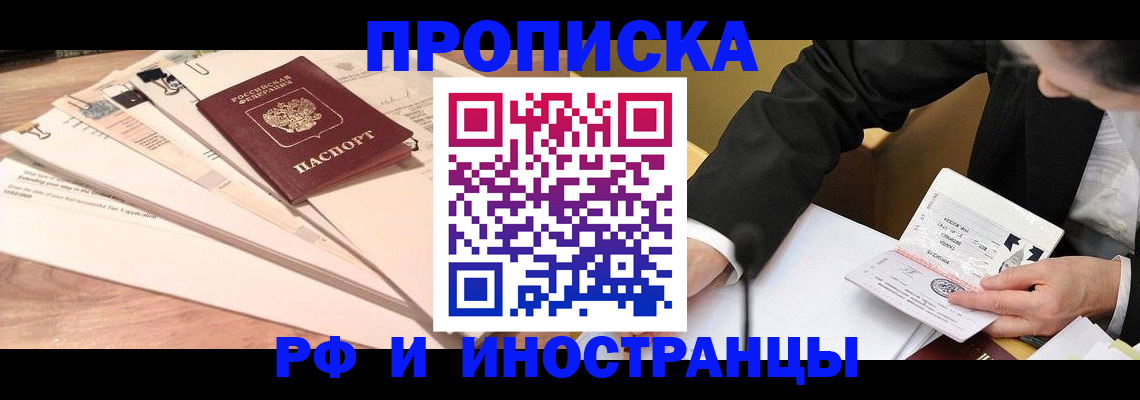 прописка штамп в Новомосковске