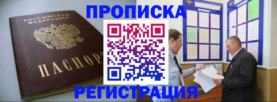 временная регистрация 2025 в Новомосковске